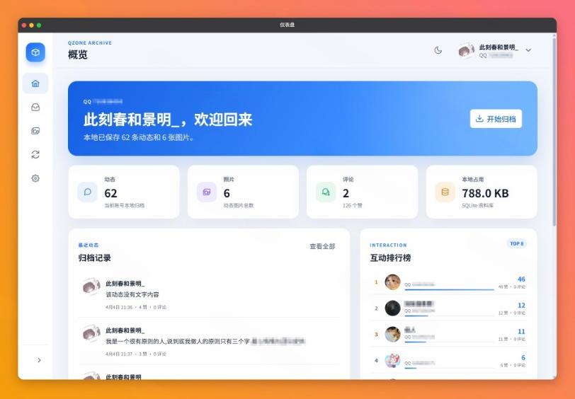 一键将你QQ空间全部内容备份下来!照片/视频/动态信息全存本地,Github最新开源项目QzoneArchive 图2