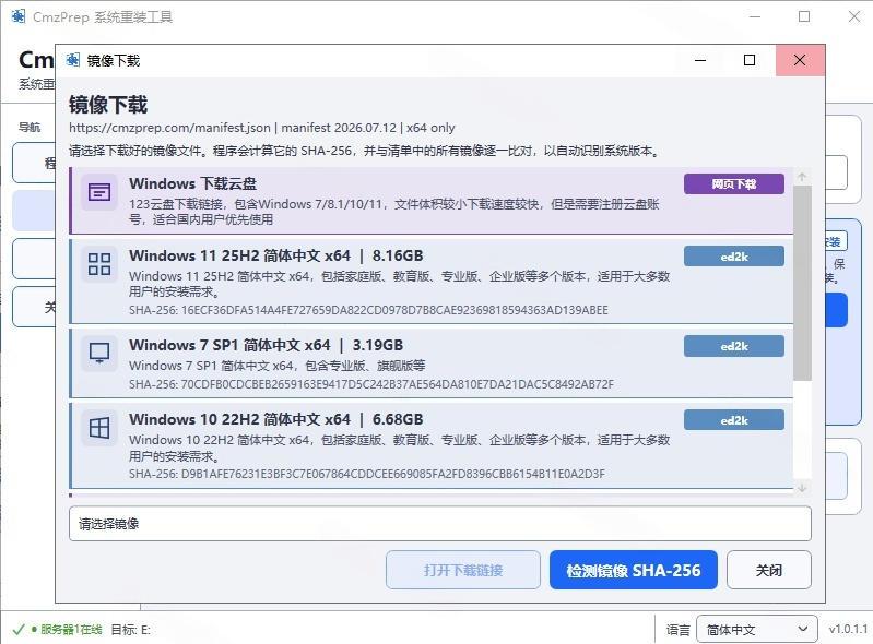 免U盘重装!这工具让小白也可快速重装Windows,支持无人值守配置,数据无忧CmzPrep_Rev2 图2