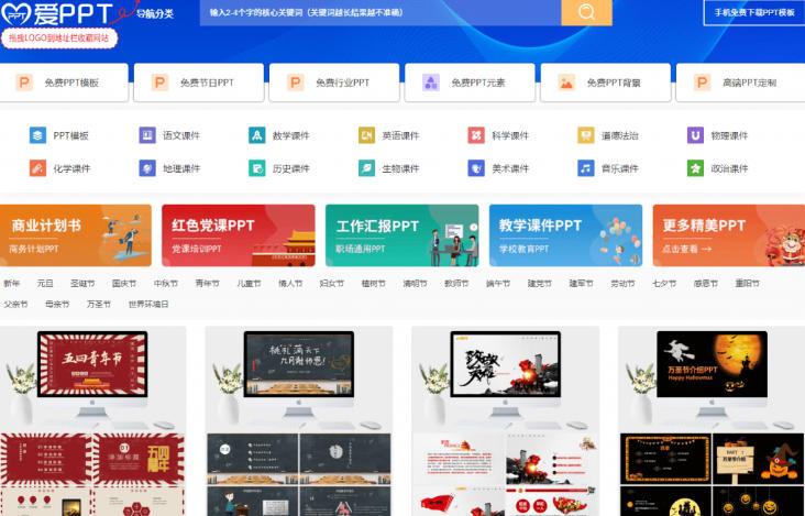 免费良心办公站!全站100000+海量PPT素材免费下载,每日更新,分类清晰,免注册登录下载爱PPT网 图2