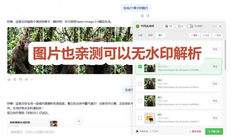 太香了!这款千问视频/图片去水印神器,一键搞定烦人水印,本地完全免费,浏览器拓展插件 图2