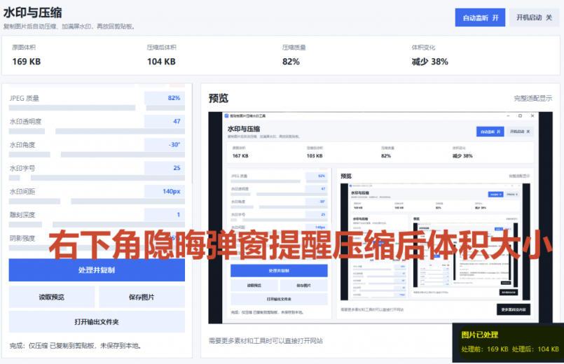Windows剪贴板复制图片后，体积会暴涨数百倍？剪贴板图片一键自动压缩及添加水印工具 图2