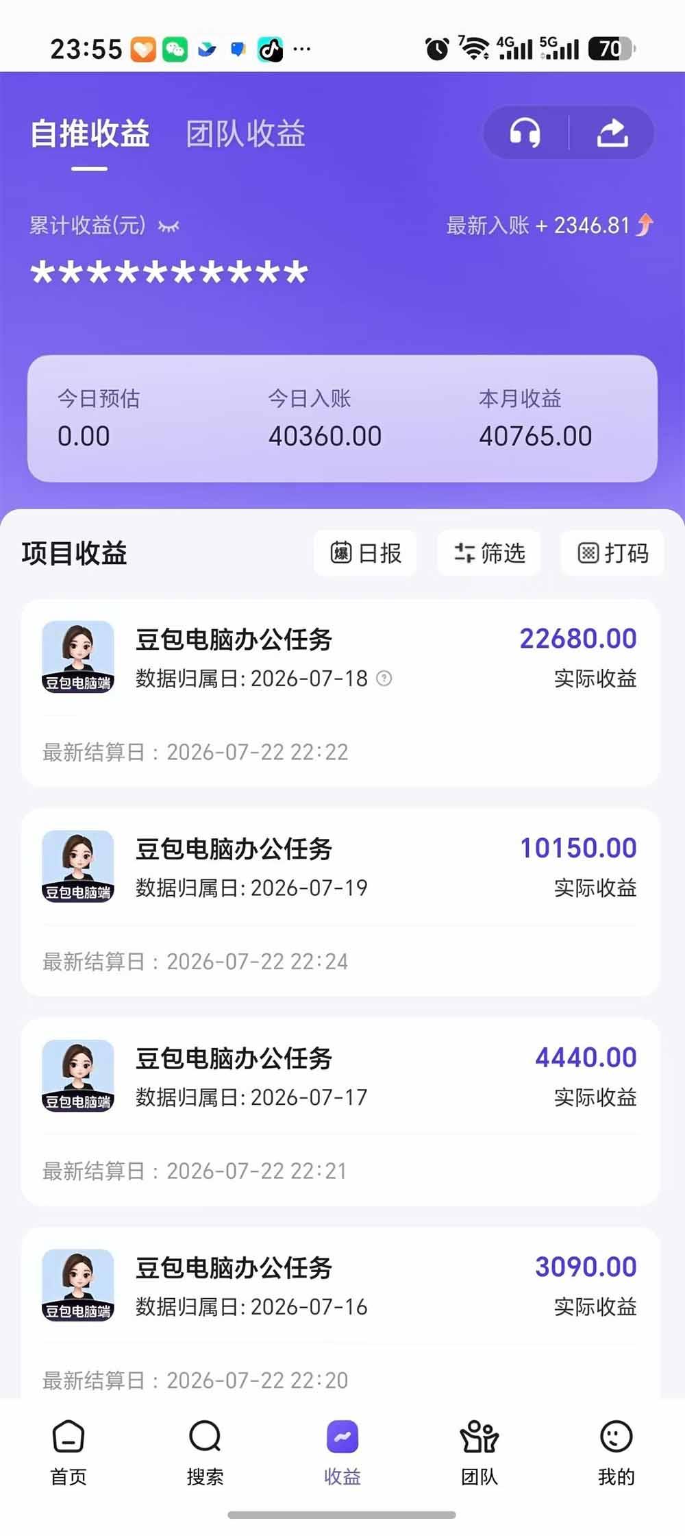 豆包电脑办公任务拉新项目-更新,单价15元,最近很多人爆单,收入好几万,转化率超高,达人闭眼冲 图2