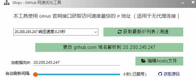 GitHub网速优化工具!让你更快速的打开Github,自动响应最快的节点,轻量级开源工具, Ghips 图2