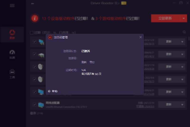电脑出现各种小毛病？小白必备电脑驱动修复工具，一键更新修复驱动问题，就是这么简单！ 图3