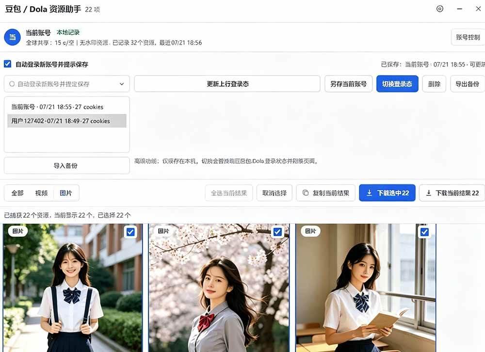 豆包无水印下载终于来了-更新!支持豆包图片/视频,15 秒视频配置本地账户管理及批量下载,浏览器拓展 图3