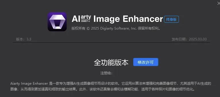 Win/Mac双端支持！最新永久终身版，支持老照片修复，图片变清晰无损放大工具，Aiarty Image Enhancer 图3