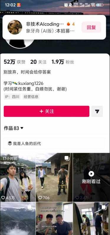 外面卖188的AI伪记录片掘金全攻略，抖音图文新赛道，轻松涨粉变现，拿创作者伙伴计划收益【文档】（更新） 图3
