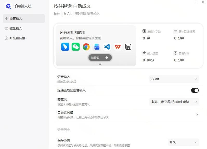 通义千问输入法来了!让文字输入变得如此简单,最快300字/分,AI自动润色,说话秒变工整文字 图3