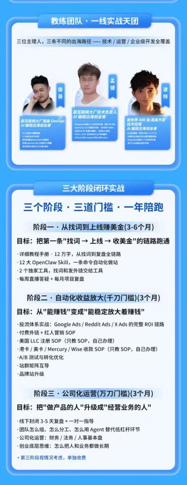 AI编程领航计划|海外独立站实战|多Agent一键建站|站点开发测试|冷启动引流|数据复盘|出海变现完整教程 图3