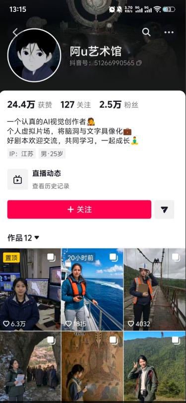 外面卖188的抖音AI伪记录片赛道掘金全攻略;从选题到发布十一大环节拆解,零基础也能做出高流量真实感内容 图3