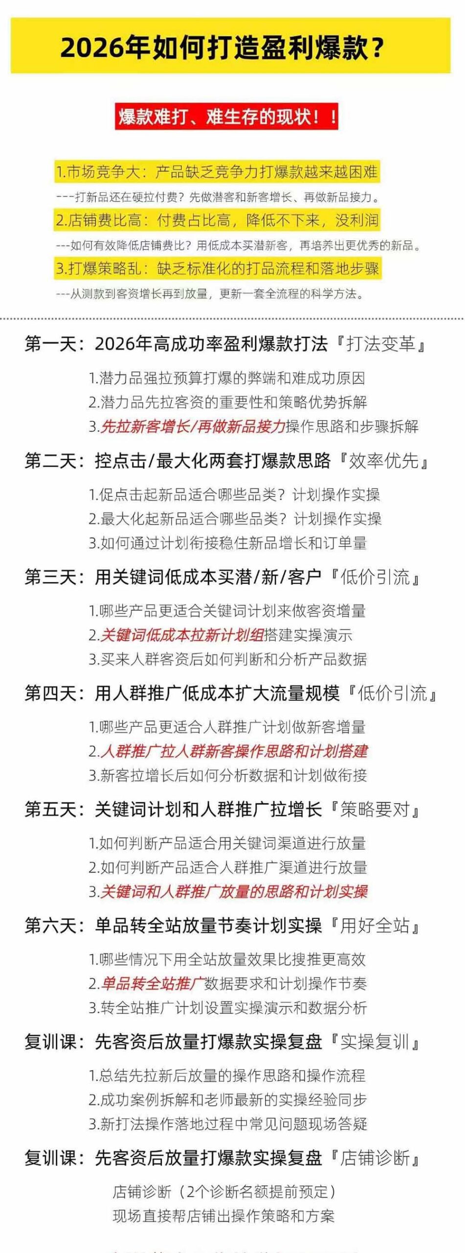 淘宝高阶运营私家课(更新26年 图3