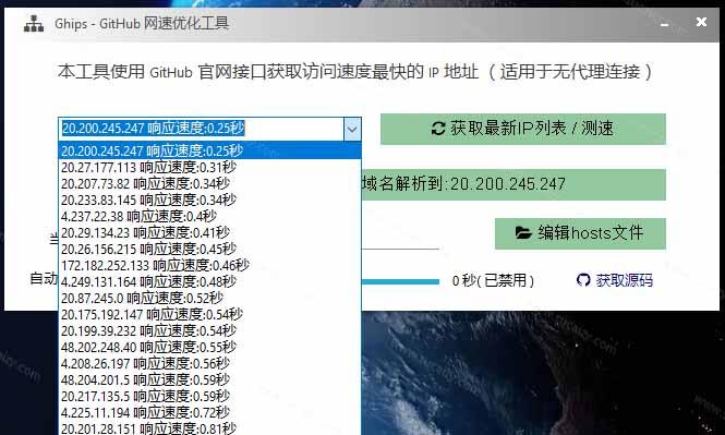 GitHub网速优化工具!让你更快速的打开Github,自动响应最快的节点,轻量级开源工具, Ghips 图3