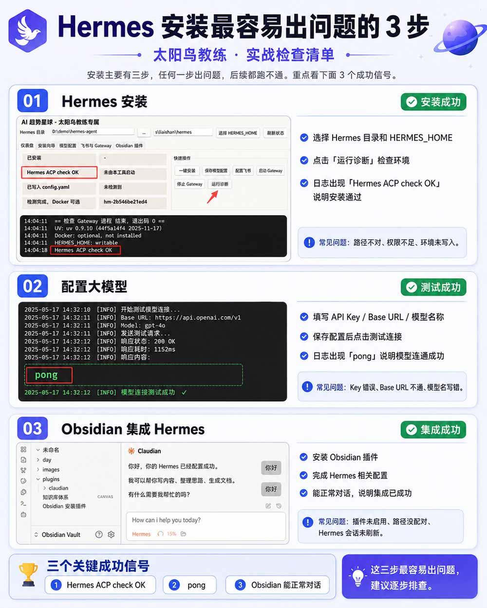 Hermes+Obsidian打造AI内容系统SOP；工具只是入口系统才是复利，从安装配置到知识库管理完整教学 图3