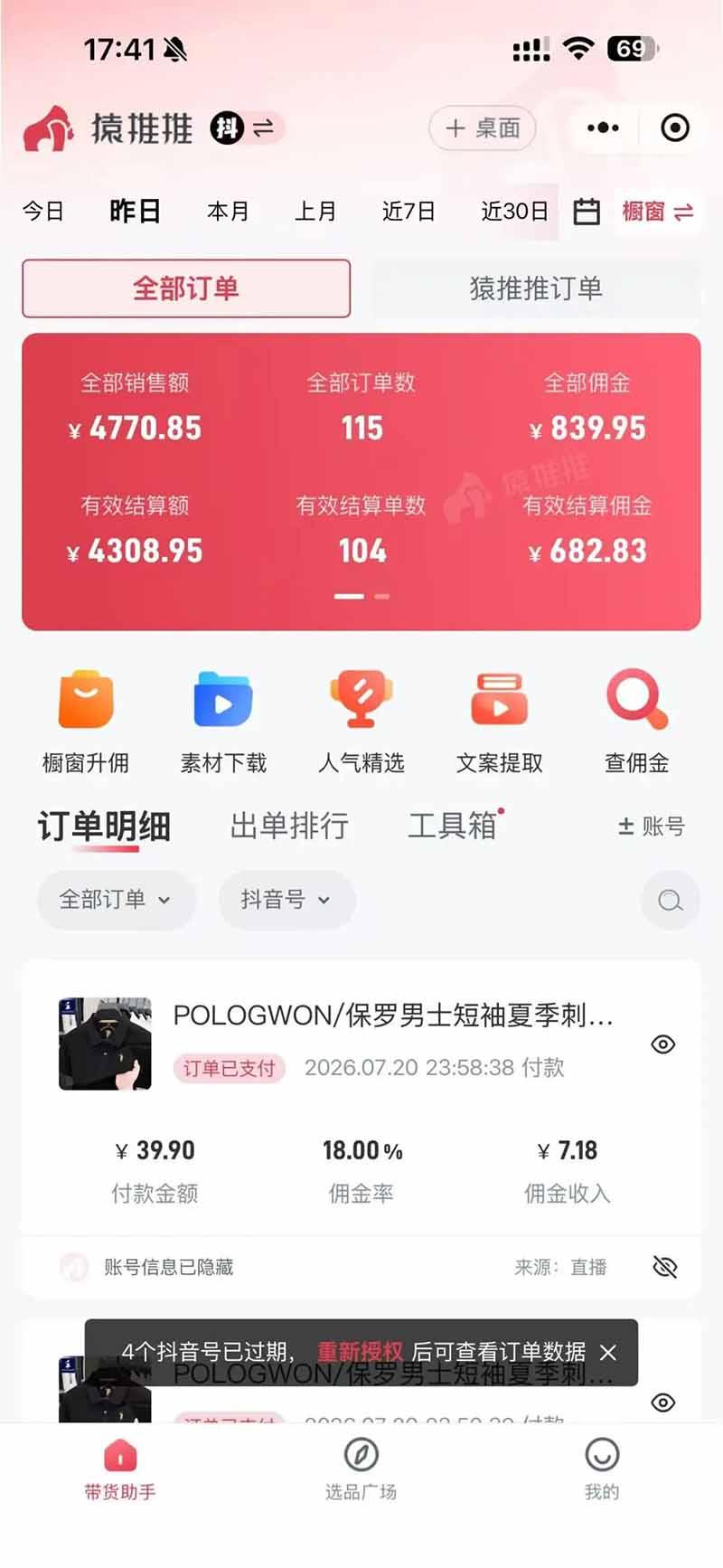 不露脸不投流,这个直播间让我月入过万!没人出镜,订单却一直在出,宝妈直播2小时,佣金839元 图3