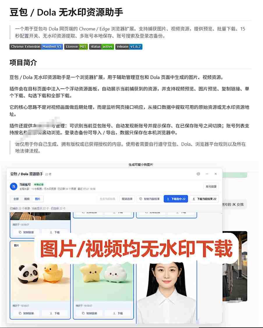 最新豆包无水印下载终于来了！支持豆包图片+视频，15秒视频配置本地账户管理及批量下载，浏览器插件(更新08月) 图3