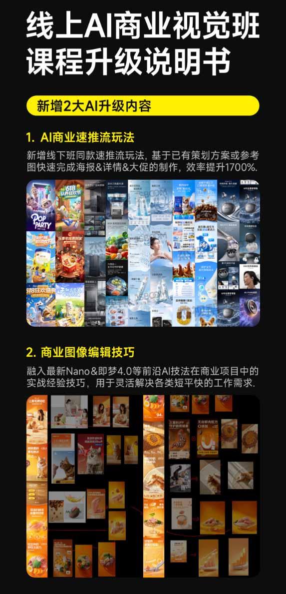 电商视觉 AI实战训练营第55期：MJ+SD+Comfy精准控图，从商业海报到首页详情页全流程实战 图3