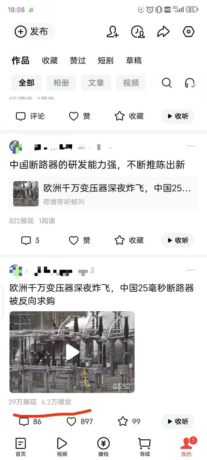 2026头条百家号升级玩法 5分钟一条原创视频 发多平台赚收 图4