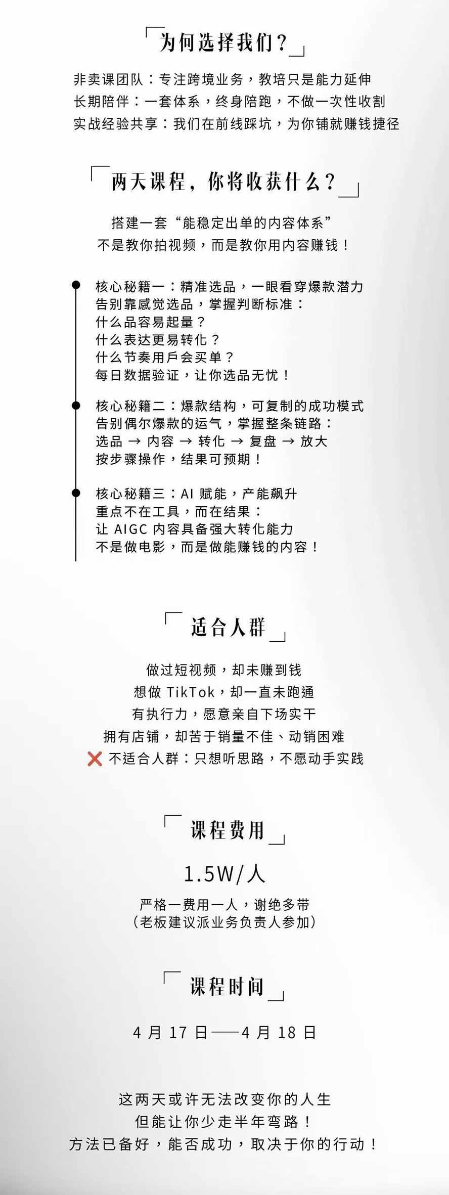 AIGC×TikTok美区短视频带货线下课;两天一夜完整回放,12小时高清视频收录头部操盘手全流程教学 图4