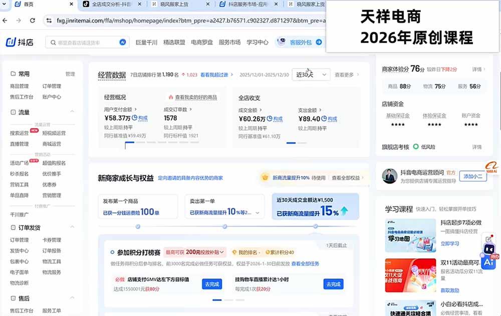 2026抖店运营新课|8月更新|不动销起店+商品卡爆发|达人玩法+店群批量复制|轻松玩转抖音小店全域流量 图4