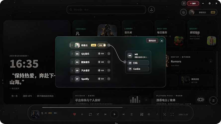 Windows 同类型产品,我只想吹爆它!把听歌变成了一场沉浸式视听现场,支持多平台歌单播放 Mineradio 图4