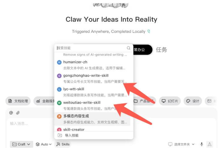 AI写作陪跑营3.0,Ai智能体创建写作skill(workbuddy)+人工手写模式(手搓模式),去除AI痕迹(头条号、公众号、百家号)(更新0806) 图4