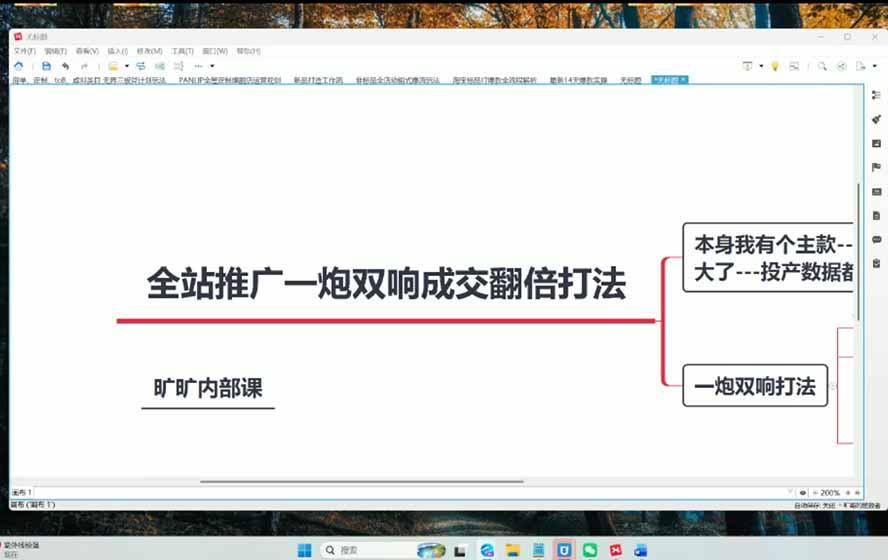 2026淘天开单秘籍PRO实战陪跑课程:全套落地运营玩法,一站式解决淘宝流量低、不出单难题(更新260823 图4