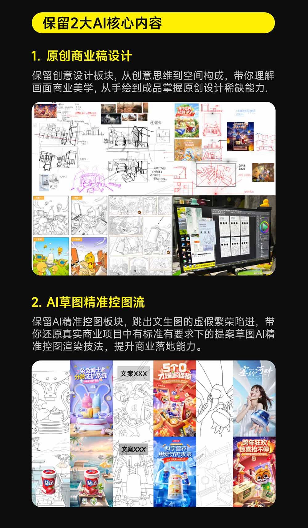 电商视觉 AI实战训练营第55期：MJ+SD+Comfy精准控图，从商业海报到首页详情页全流程实战 图4