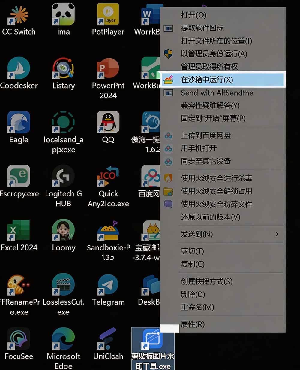害怕电脑装到病毒软件?开源沙箱工具来了,轻松隔离运行未知应用,还能软件游戏无限多开!Sandboxie 图4