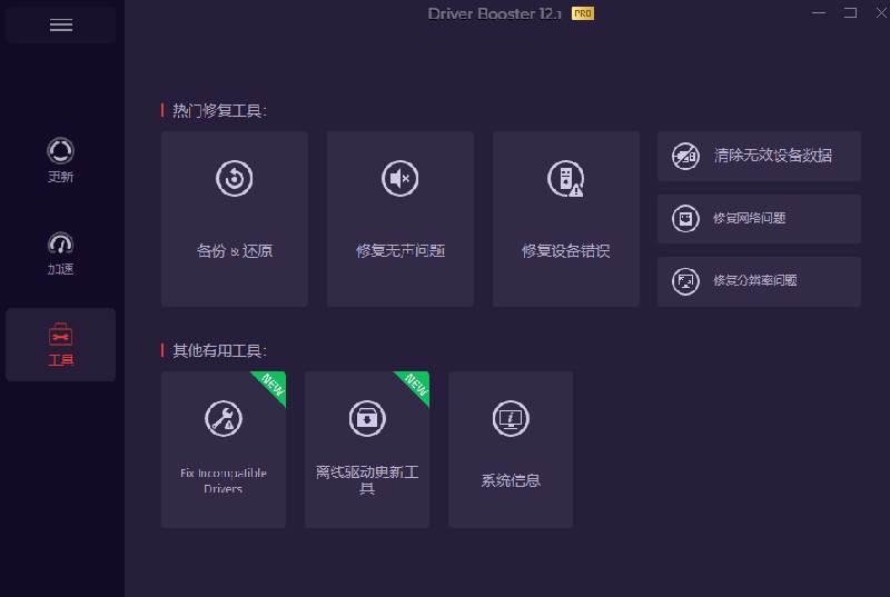电脑出现各种小毛病？小白必备电脑驱动修复工具，一键更新修复驱动问题，就是这么简单！ 图4