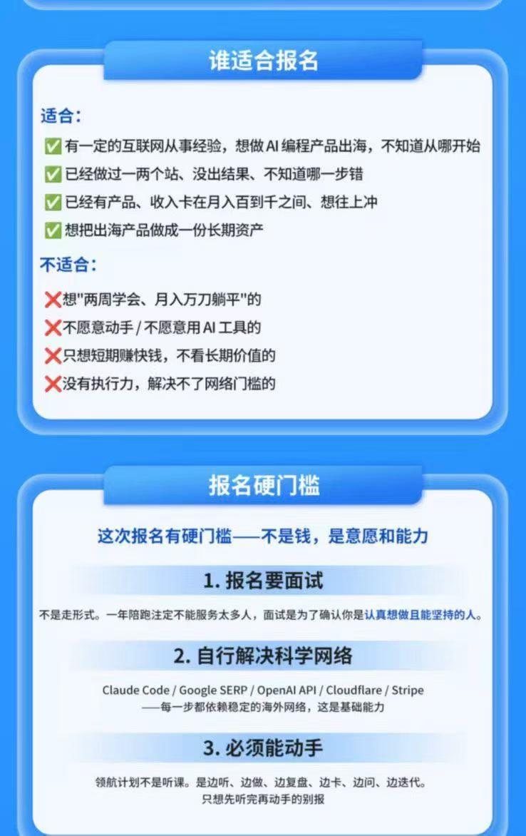 AI编程领航计划|海外独立站实战|多Agent一键建站|站点开发测试|冷启动引流|数据复盘|出海变现完整教程 图4