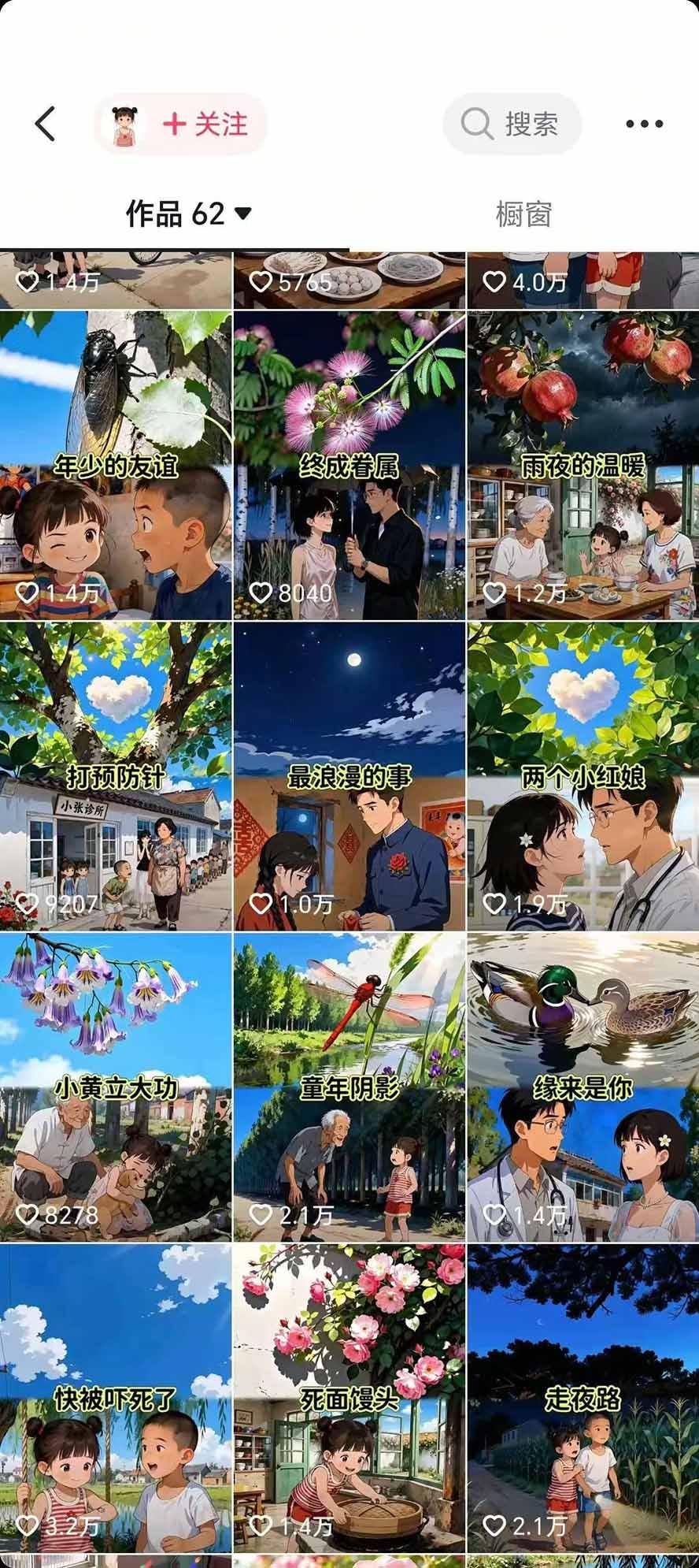 30W粉博主亲授AI农村治愈动画短视频赛道变现:60条作品起号×单条涨粉1W+×极易进精选+伙伴计划,稳定收益×日入400+ 图4