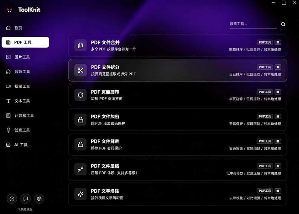 开源宝藏工具箱来了！包含 PDF/图片/音视频/AI/文本 等 20+ 工具，完全离线免费使用 toolknit-desktop 图5