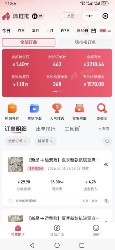 不露脸不投流不剪辑,这个直播间让我月入过1W,不露脸直播卖货,没人出镜,订单却一直在出,可批量复制 图5