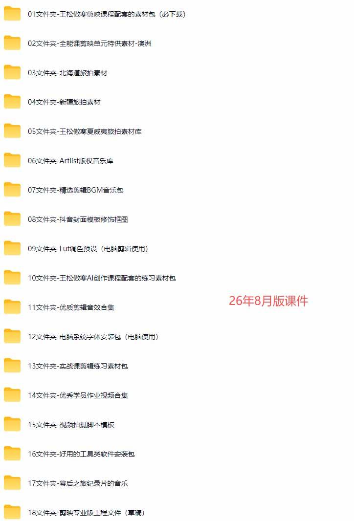 全能视频创作人155节实战课-更新26年8月:手机相机拍摄+剪映剪辑+AI创作+自媒体运营,让你的视频拥有灵活,轻松10w 图5