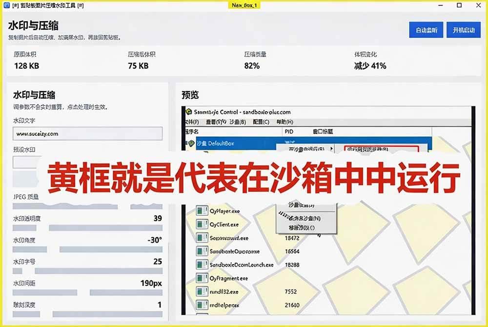 害怕电脑装到病毒软件?开源沙箱工具来了,轻松隔离运行未知应用,还能软件游戏无限多开!Sandboxie 图5