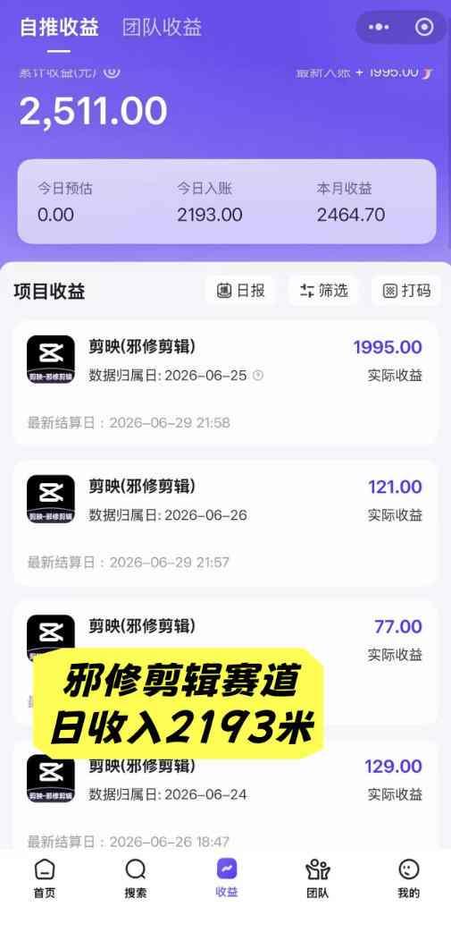 AI短视频推广拉新项目,无需粉丝、无需出镜,解锁豆包/即梦/醒图/剪映/红果漫剧多赛道拉新玩法,一条作品变现1K+ 图5