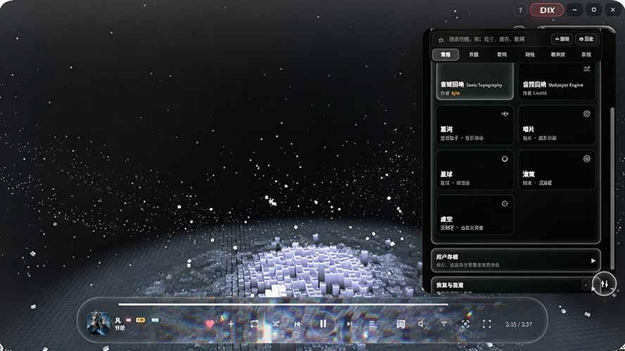 Windows 同类型产品,我只想吹爆它!把听歌变成了一场沉浸式视听现场,支持多平台歌单播放 Mineradio 图5