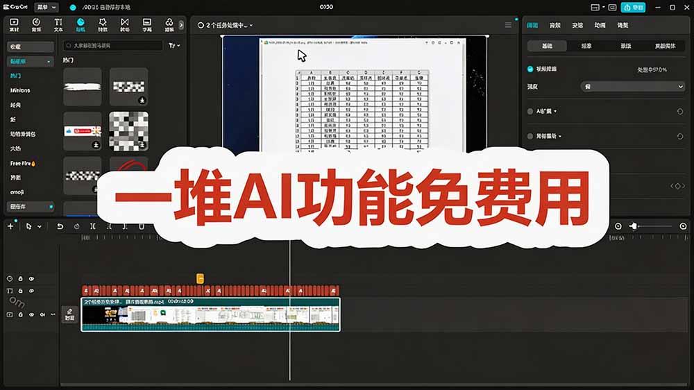 2026最新国际版剪映!CapCut 众多付费功能免费用,一键字幕识别 / 滤镜素材 / AI智能功能自由了 CapCut 图5
