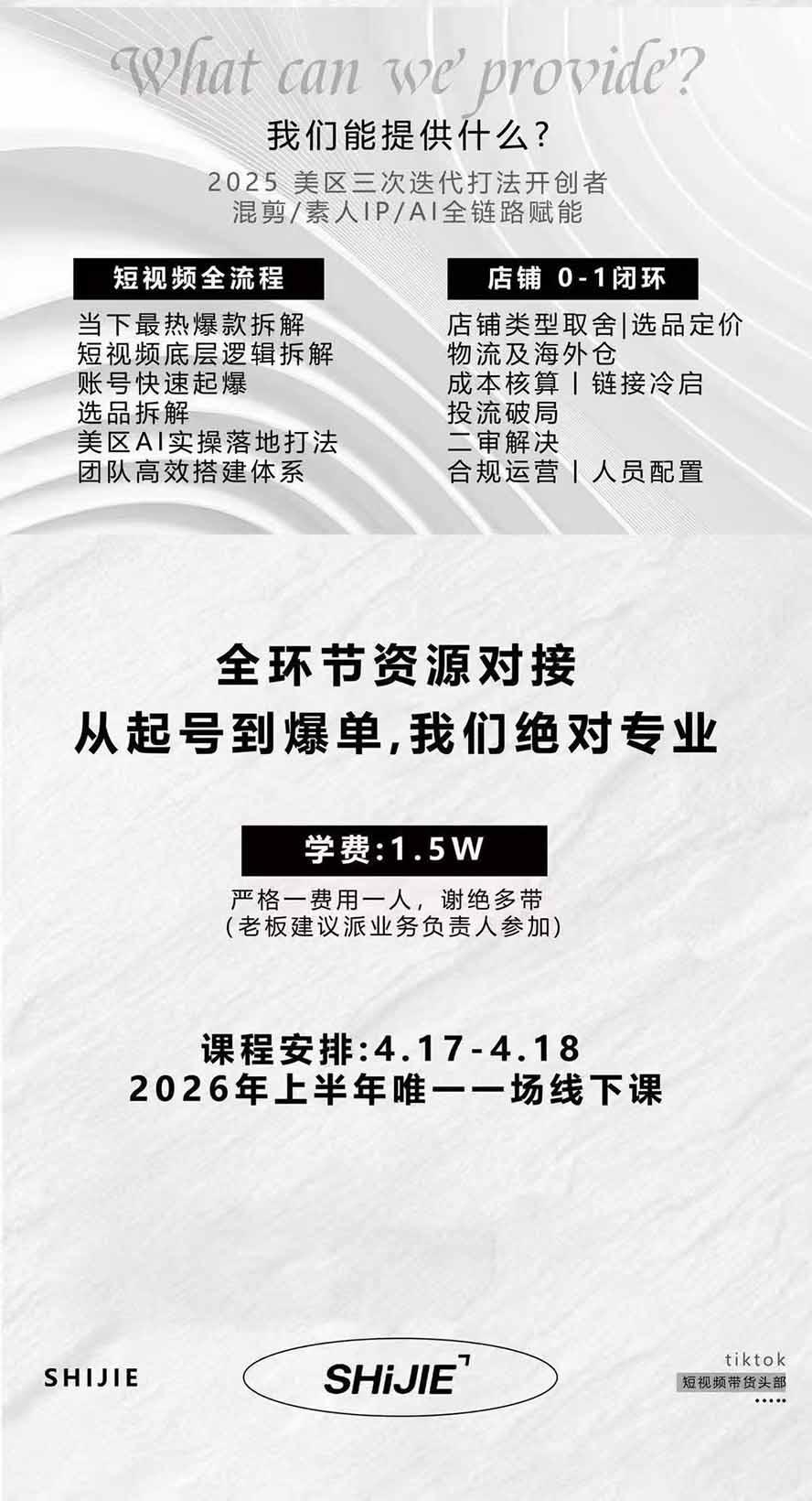 AIGC×TikTok美区短视频带货线下课;两天一夜完整回放,12小时高清视频收录头部操盘手全流程教学 图6