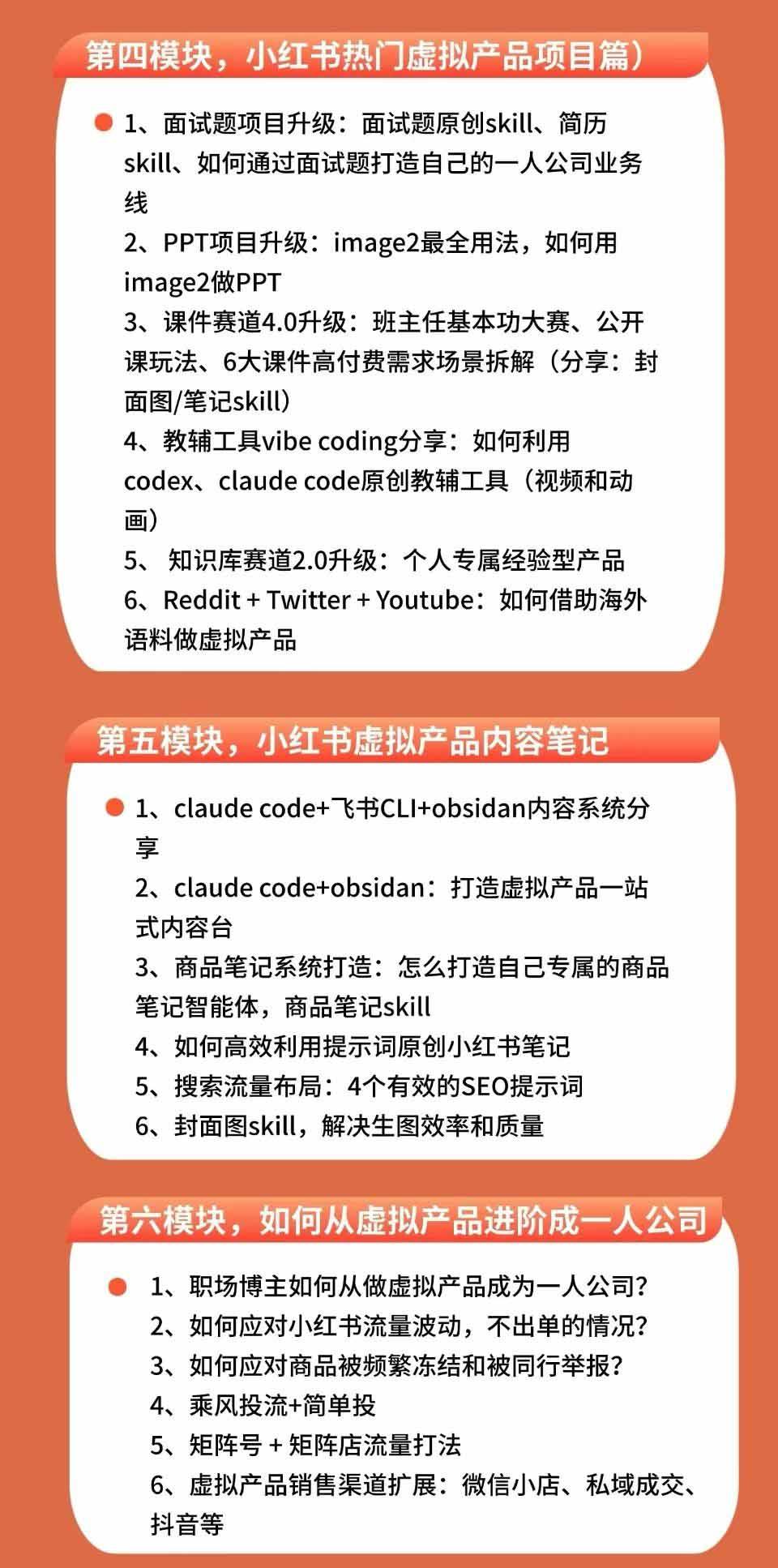 小红书虚拟产品14天实战变现营-第7期:需求挖掘×AI+Skill原创×产品矩阵×内容笔记×一人公司进阶×全链路 图7