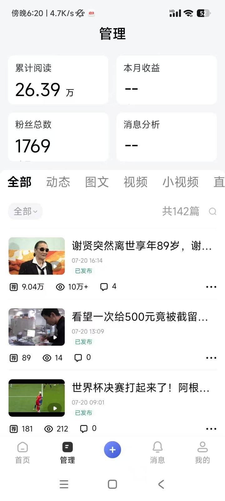 2026头条百家号升级玩法 5分钟一条原创视频 发多平台赚收 图7