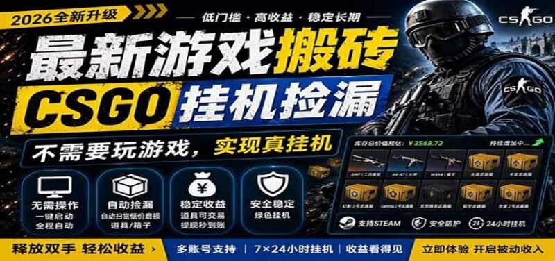 自动挂机游戏自动监控市场捡漏赚米,手机就可完成全部操作,稳定运行多年,支持验证-三零资源