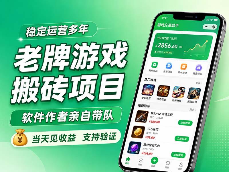 老牌游戏搬砖项目，超稳定可靠，软件作者亲自带队，当天见收益，支持验证 三零资源-三零资源