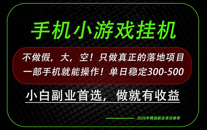 这才是真正可落地项目！每天十几分钟就够了，轻松日入500+，长期稳定可做！ 三零资源-三零资源