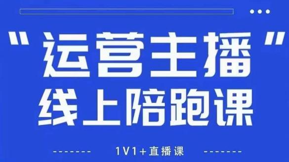 猴帝1600线上课，拉爆自然流，做懂流量的主播，新规政策下，自然流破圈攻略【更新260802】-三零资源