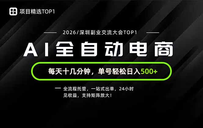 副业精选TOP1，全流程托管，24小时见收益，单号轻松日入500+ 三零资源-三零资源