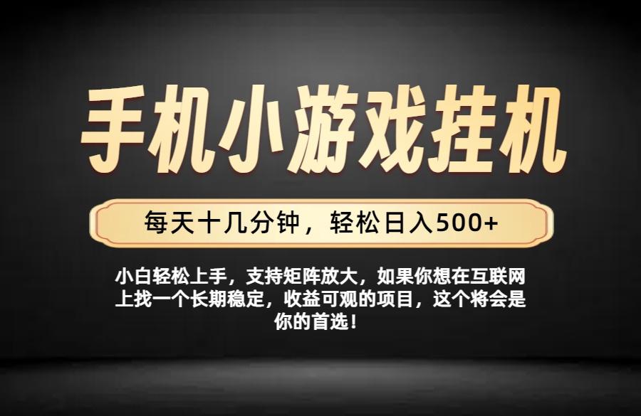 26年落地项目实践首推,一部手机,轻松日入500+,长期稳定