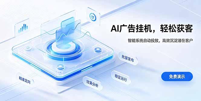 AI 智能广告挂机|自动化流量变现新项目-三零资源