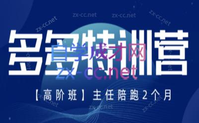 纪主任·拼多多特训营(更新8月)