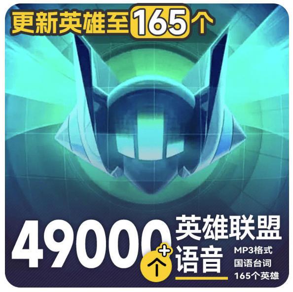 高品质素材内容!英雄联盟全套语音音效合集,49000个文件,7GB共165个英雄,按英雄昵称分类-三零资源